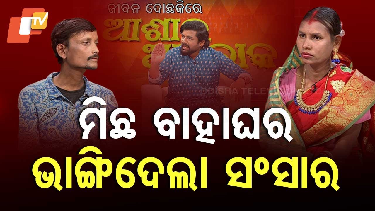 Ashara Aloka: Lies in Conjugal Life Tears Families Apart