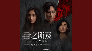 痛苦的回忆（《目之所及》电视剧配乐）