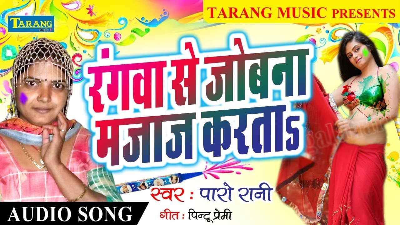 New Holi Paro Rani 2018