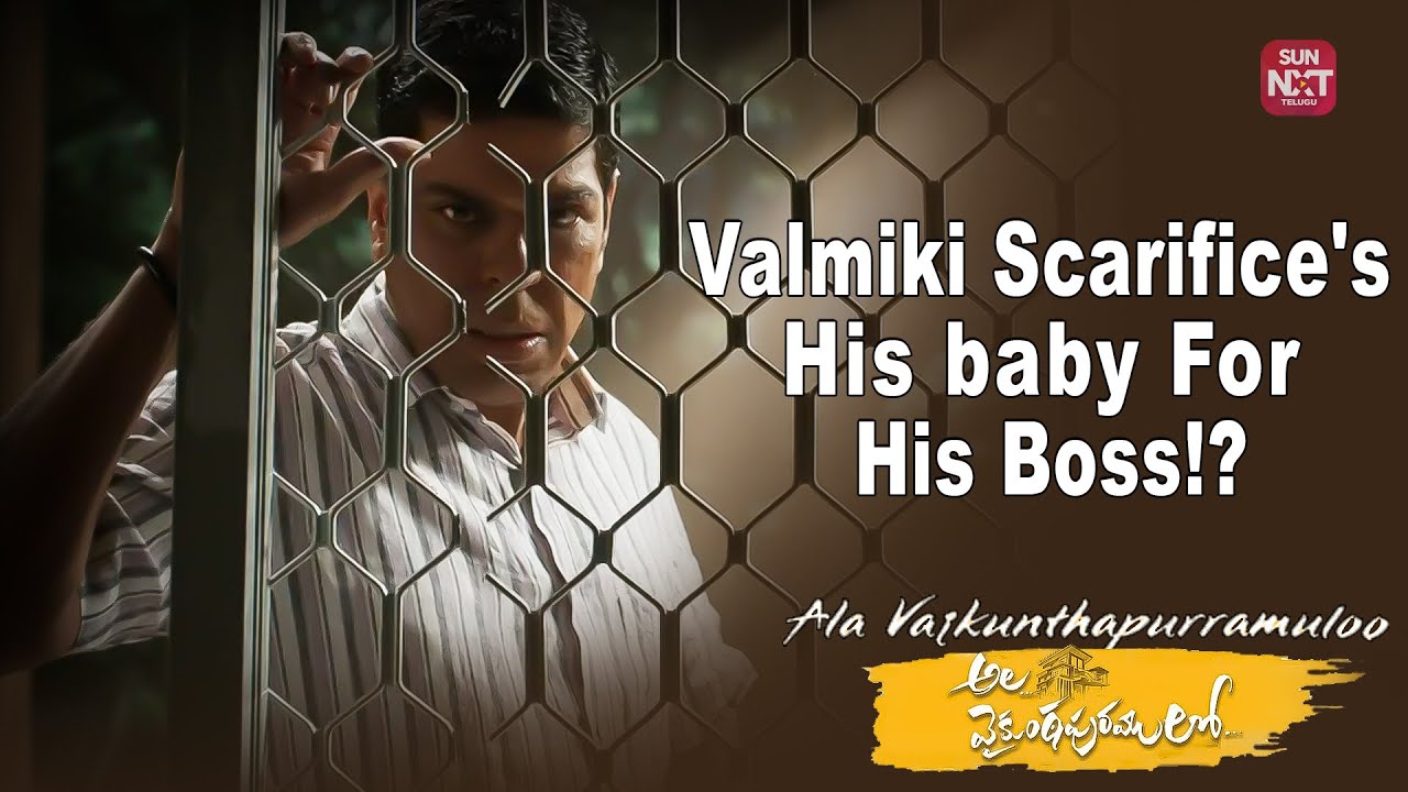 Valmiki Swapping baby 🥺 | Ala vaikunthapurramuloo | Allu Arjun | Jayaram | Sun NXT Telugu