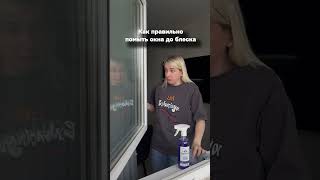 Моем Окна Правильно