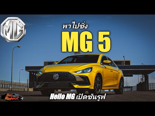 พาไปซิ่ง MG5 2021 [Hello MG เปิดซันรูฟ] | Assetto Corsa