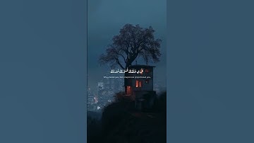 *أرح سمعك لثواني 📓🤍 | القارئ رعد الكردي**ـــــــــــــــــــــــــــــــــــــــــــــــــــ
