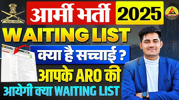 Army CEE Waiting List Update 2025 | Army final result Update 2025 | Army Waiting List क्या है सचाई