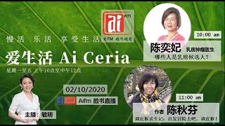 哪些人是乳癌候选人？【AiFM电台分享】