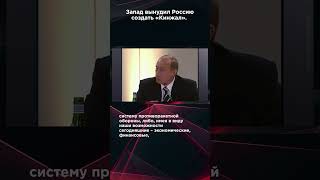 ЗАПАД ВЫНУДИЛ РОССИЮ СОЗДАТЬ «КИНЖАЛ»  #взглядпанченко #панченко