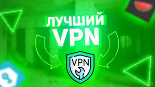 Топ БЕСПЛАТНЫХ VPN в 2023 на ТЕЛЕФОН и ПК  - Что такое VPN screenshot 4