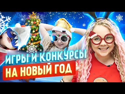 Видео: Крытые развлечения и игры для детей и малышей на Рождество