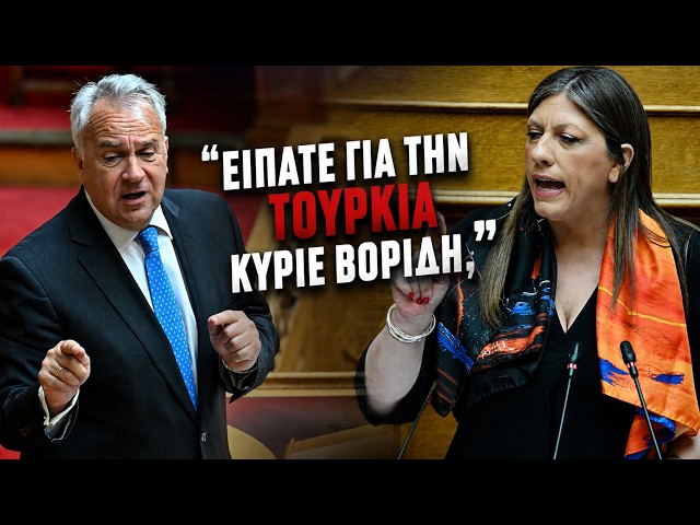 Ζωή Κωνσταντοπούλου σε Βορίδη- «Είπατε για την Τουρκία κύριε Βορίδη;»