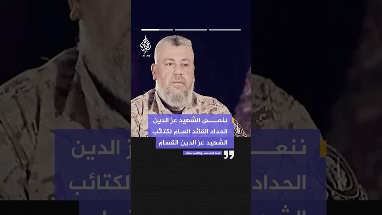 حمـ،ـاس تنعي قائد كتائب القسـ،ـام