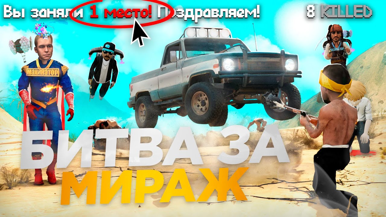 ЗАБРАЛ ТОП 1 НА ОПЕРАЦИИ МИРАЖ ОСТАВШИСЬ ОДИН ПРОТИВ СКВАДА НА ARIZONA RP | 8 фрагов