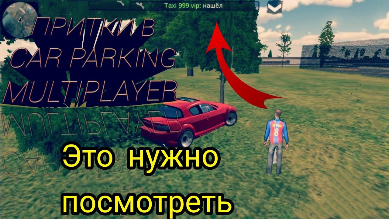 Car parking multiplayer - Играем в прятки на деньги. 2x джекпот для игрока.