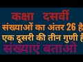 दो संख्याओं का अंतर 26 है और एक संख्या दूसरी संख्या की तीन गुनी है उन्हें ज्ञात कीजिए - Class 10