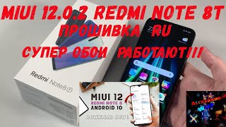 Miui 12.0.2 android 10 Redmi note 8T прошивка RU Супер Обои!!!! screenshot 2