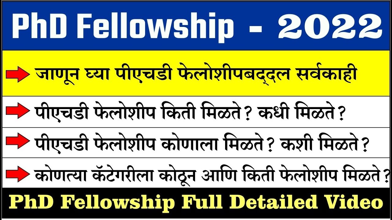 phd full information in marathi