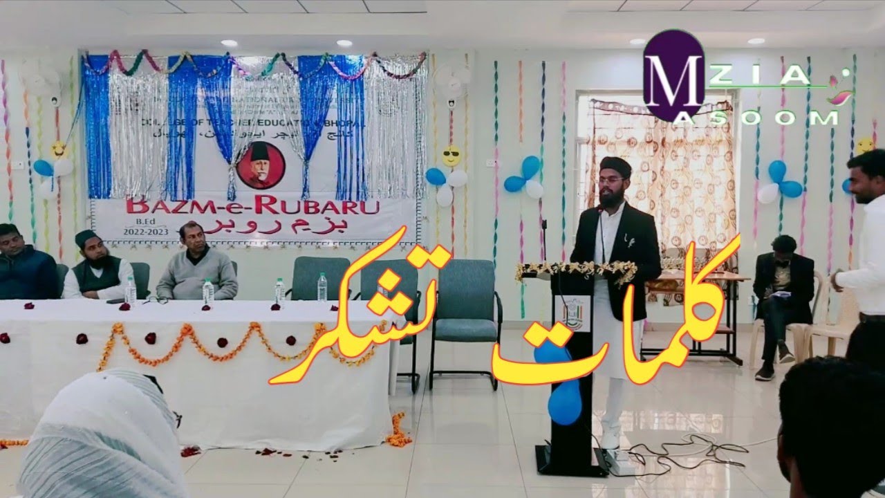 کلمات تشکر عارف رضا کے ذریعے||Fresher Party In MANUU CTE BHOPAL 