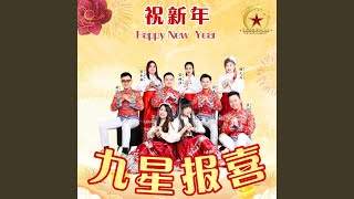 Download Lagu Zhu Xin Nian 祝新年 Download Lagu Zhu Xin Nian 祝新年