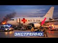 Мощный удар — началась эвакуация! Экстренная посадка 