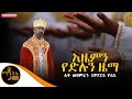 አዜምን የድሉን ዜማ ሊቀ መዘምራን ቴዎድሮስ ዮሴፍ