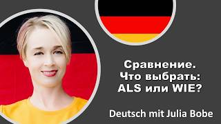 Сравнение. Alswie Немецкий Для Начинающих Учим Немецкий Вместе