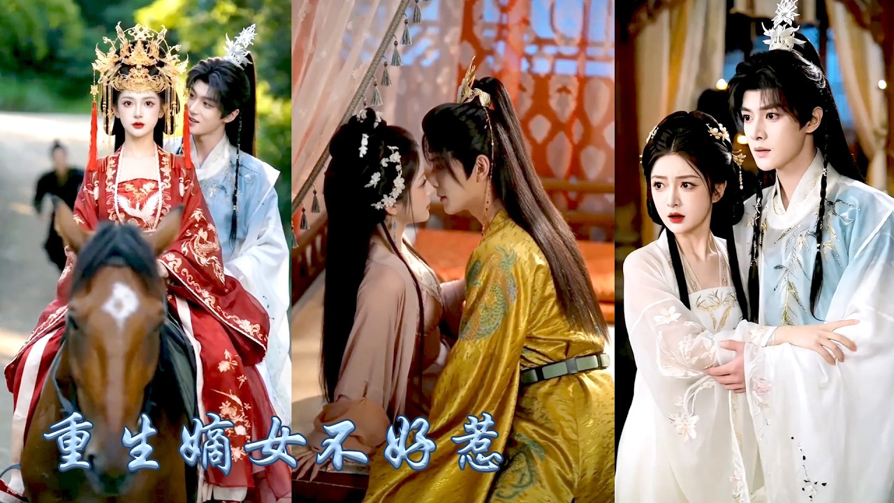 重生复仇：贵女撕毁婚书嫁皇子