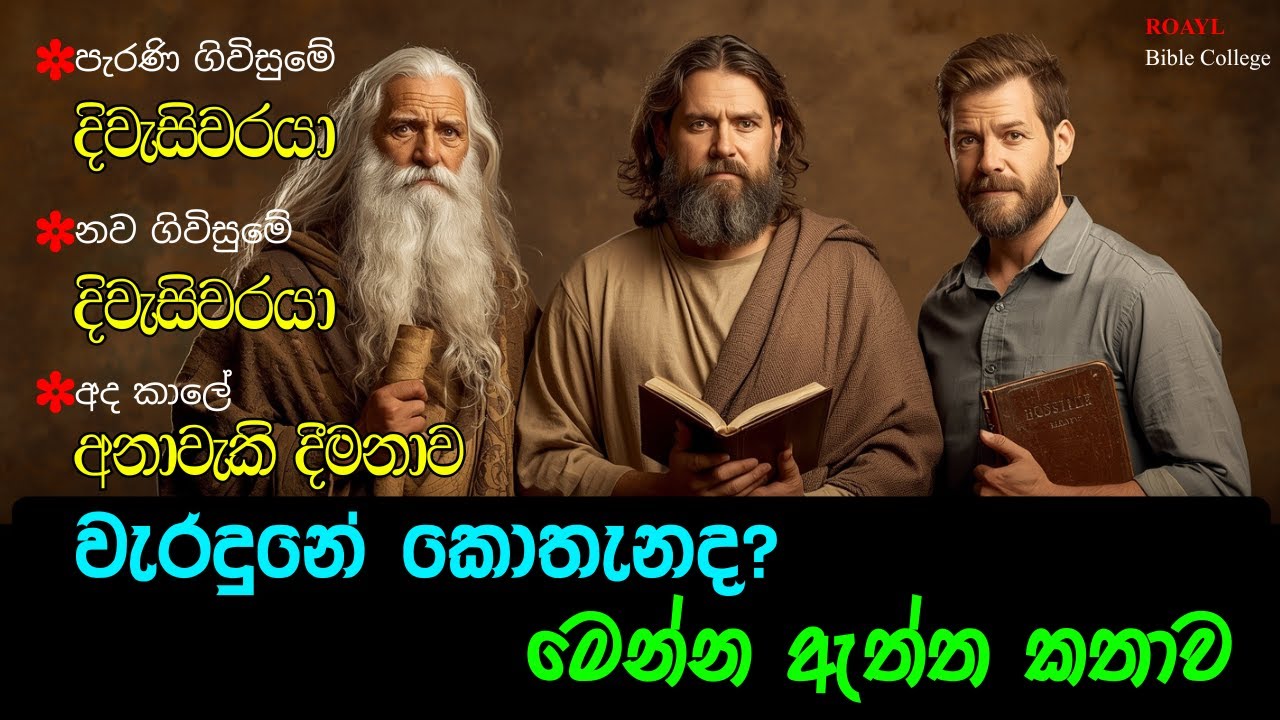දිවැසිවරුන් පිළිබඳ බොහෝ අය නොදන්නා දේ | The Truth About the Prophets