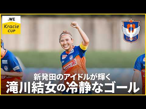 【今年も新発田のアイドルが輝く】滝川結女 (アルビレックス新潟レディース)