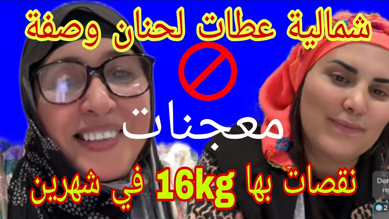 لايف الشرقاوية نصيحة ليبغات صحتها تبعد على اي حاجة مشي طبيعية اترجع للأكل الصحي الوصفة في الفيديو👌🏼