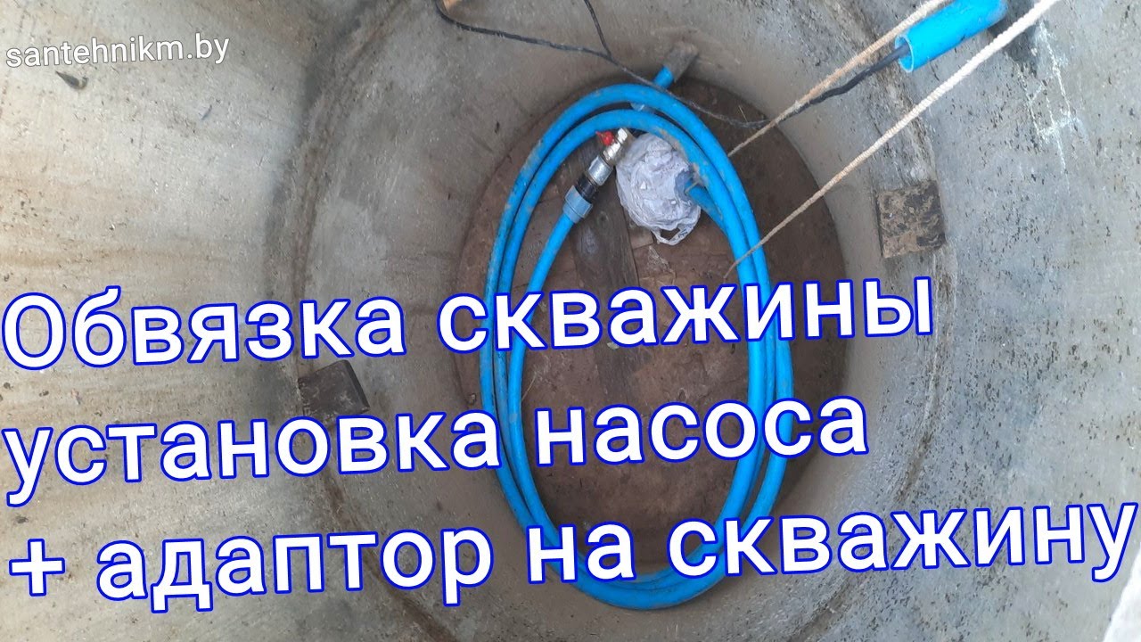 Обвязка скважины установка скважного насоса и адаптера на скважину ...