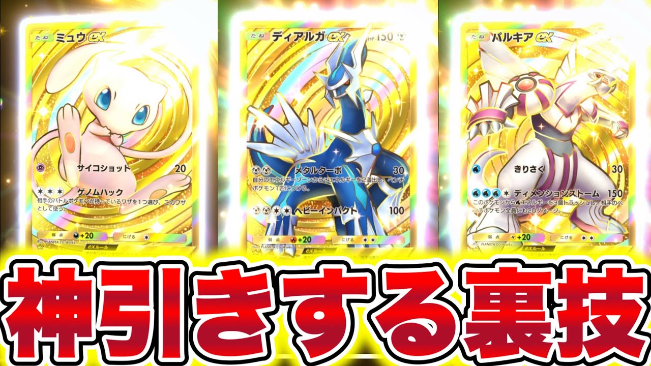 嘘なしです】確定で神引きする裏技。ネットで話題のゴッドパック連発