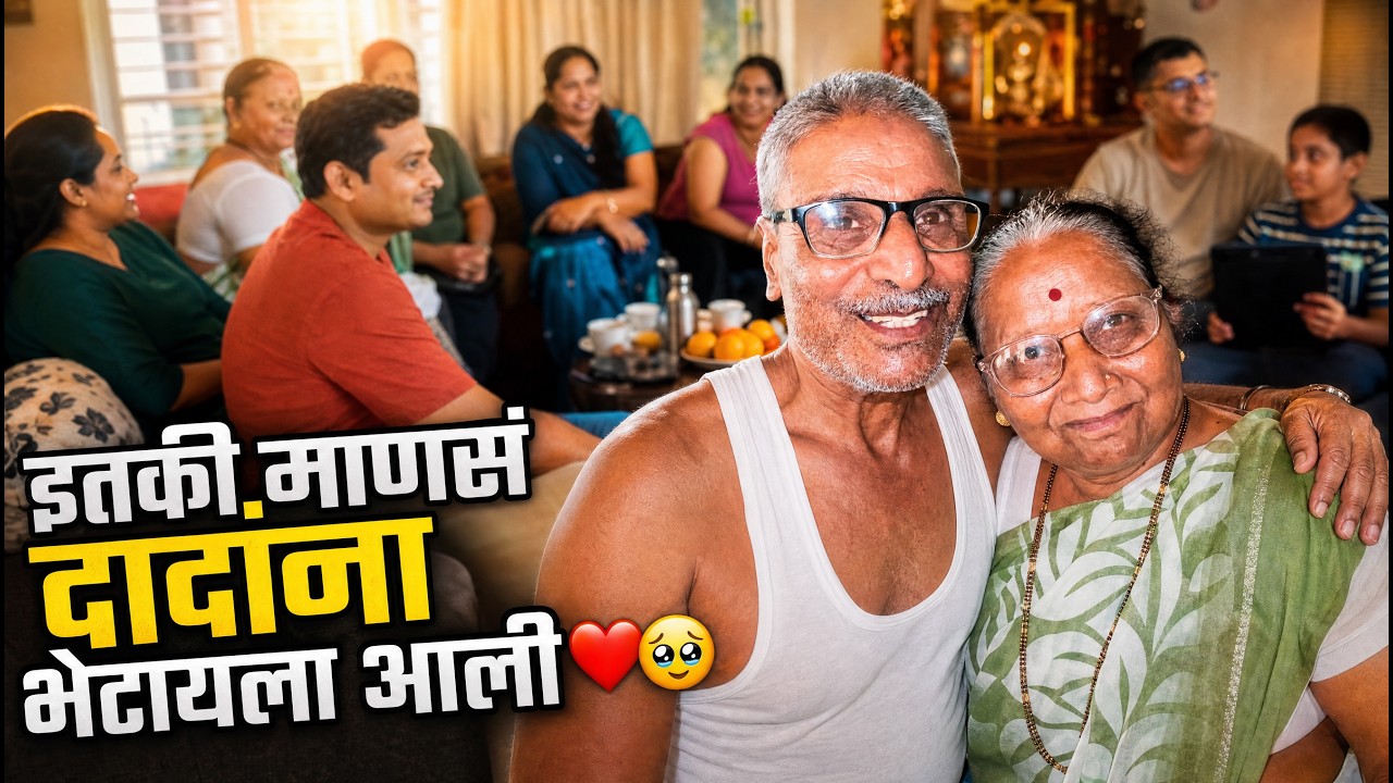 सर्वांना बघून आई-दादा झाले भावुक🥹 पनवेल मध्ये काय घडलं? आईचं ते गुपित आणि दादांची रिअ‍ॅक्शन!🤷‍♂️