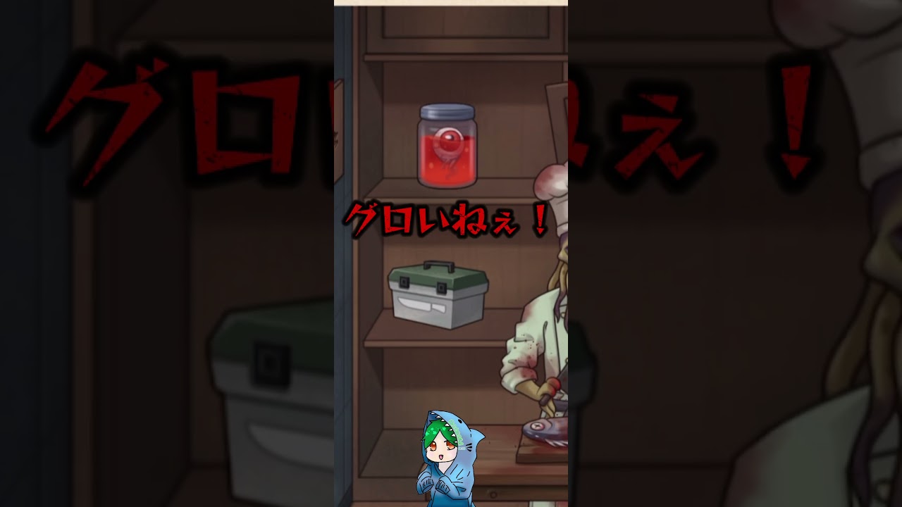 女の子が巨人の家から脱出を助けるゲームが面白すぎる【ナイトメア・パズル】【creepy puzzle】#shorts #スマホゲーム #short #ゲーム実況 #緑志サトシ