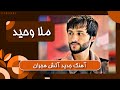     ملا وحید آتـــش هجران