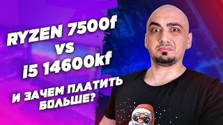 Ryzen 7500f vs i5 14600kf обзор и тест в играх