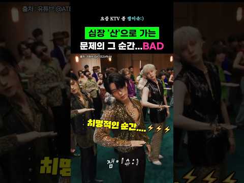 심장 산으로 가는 그 순간 #BAD🚨<strong>페달</strong> 오조작 막는 장치 지원🛞 #고령운전자 #에이티즈 #최산 #shorts