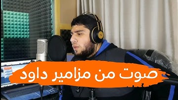 تلاوة خاشعة لأجمل صوت للقارئ الرائع ليث قويدر ان الله وملائكته يصلون على النبي....
