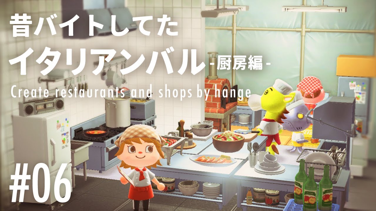 【あつ森】昔バイトしてたイタリアンバル・厨房編【ハピパラ】
