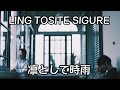 Ling Tosite Sigure - Tremolo +A (Sub Español)