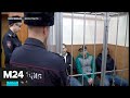 Студент, убивший следователя МВД, получил 14 лет колонии. Московский патруль - Москва 24