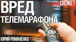 Телемарафон не озвучивает реальные проблемы в Украине. Вред цензуры во время войны. Юрий Романенко