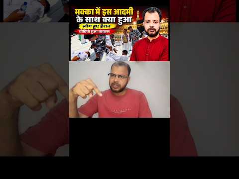 Makka Mein Soye Hue aadami ka sach #Makka #aadamiSoyaHua #sach @H_N_Shahnawaz #shorts #youtube
