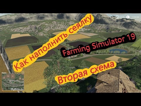 Видео: Как наполнить сеялку часть 2 Farming Simulator 19