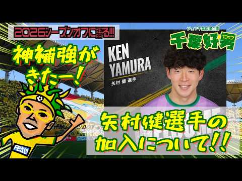 【26･OFF】矢村選手の加入について！