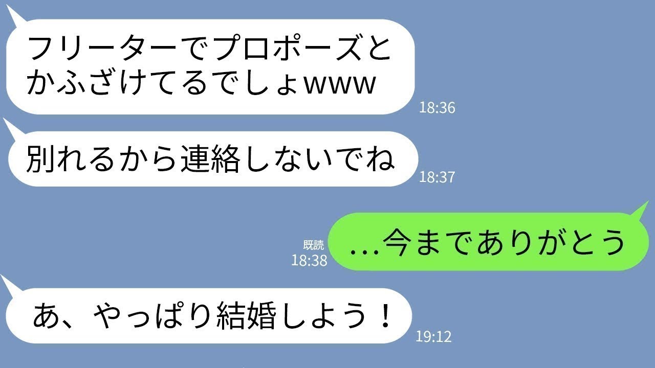 【LINE】貧乏人と勘違いして結婚を断った元カノ「フリーターは無理www」→半年後、復縁を要請してきた女の末路が笑えるw