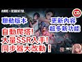 【勝利女神:妮姬】聯動版本中將加入大量新功能!還能入手大量SSR妮姬!版本更新公告分享! #妮姬 #nikke #胜利女神