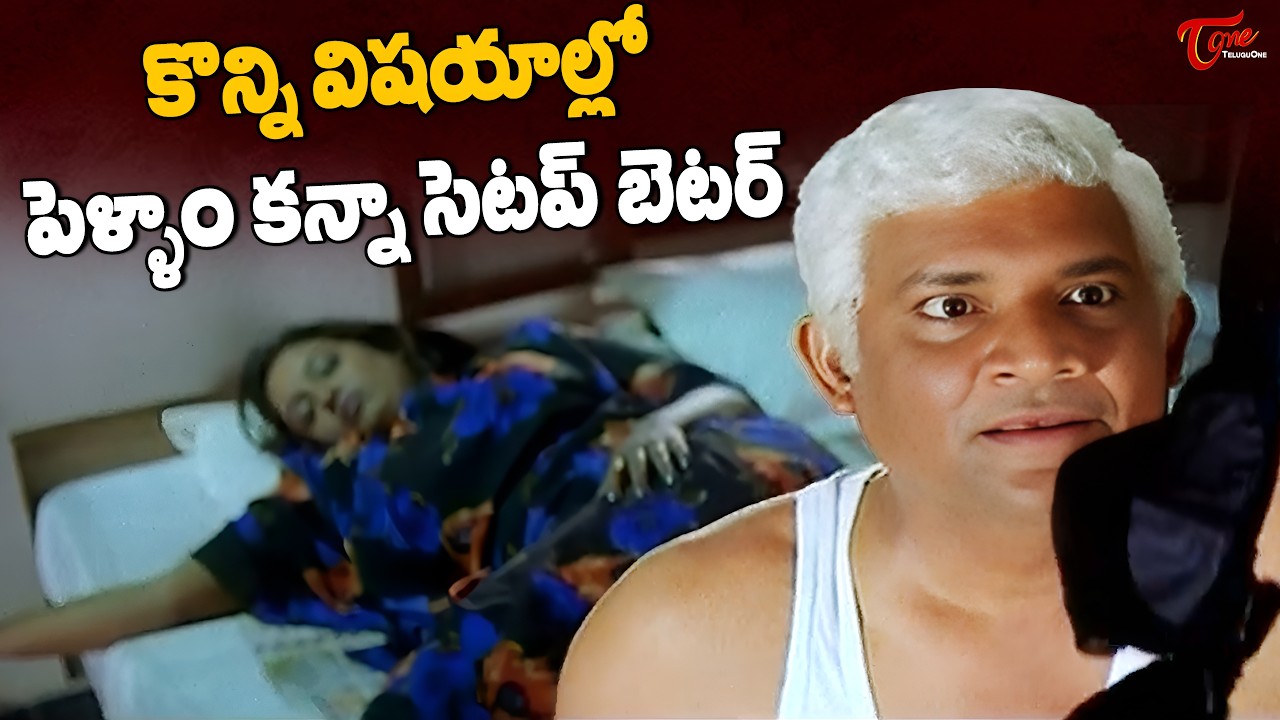 Latest Telugu Movie Comedy Scenes | ఒంటరి మగాళ్లని టెంప్ట్ చేసి ఏం చేస్తుందో చూడండి | TeluguOne