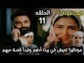 The Mona Lisa Series Episode 11 The Love Story Of Mona Lisa And Adham And Hassan Saw Them Toge