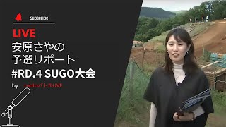 安原さや の予選リポート＞第4戦 スポーツランドSUGO