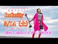 ウェイウェイ・ウー ライブ in 2022 &infin;INFINITY&infin; 告知CM