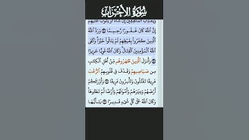 تلاوة خاشعة سورة الأحزاب الآية 25